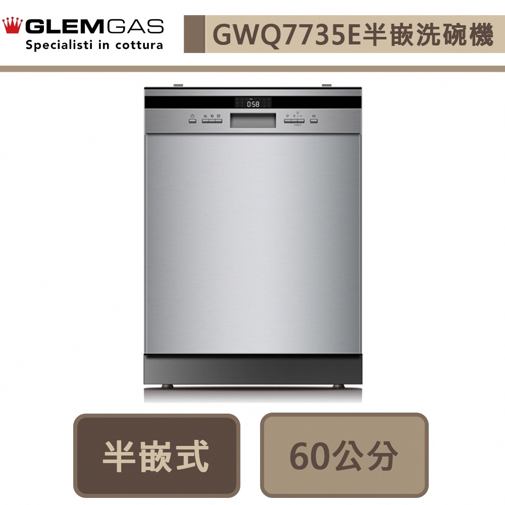義大利Glem Gas-GWQ7735E-60cm半嵌式洗碗機-無安裝服務