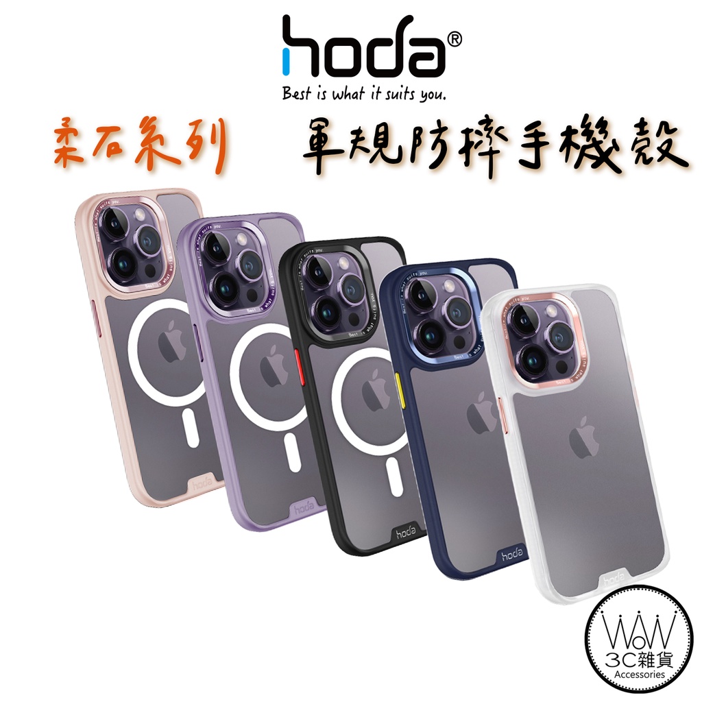 hoda iPhone 14 Pro Max Plus 13 12 全型號 柔石軍規防摔保護殼
