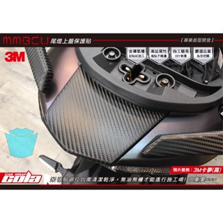【可樂彩貼】SYM曼巴MMBCU-尾燈上蓋.後護蓋-版型貼-DIY樂趣多(一組)