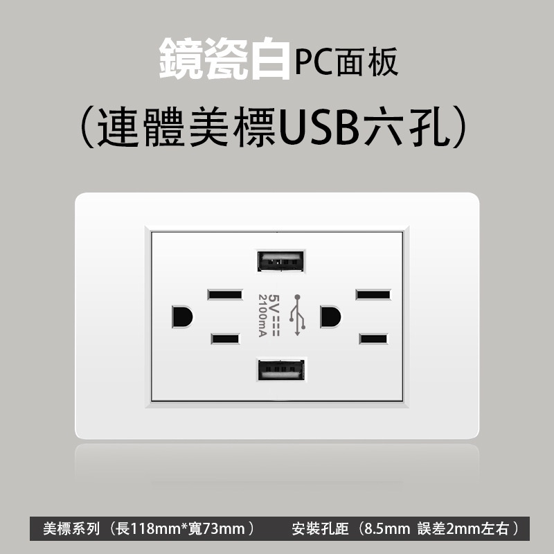 118型美式15A插座美標110v插座帶USB面板臺灣美規電源美式多六孔