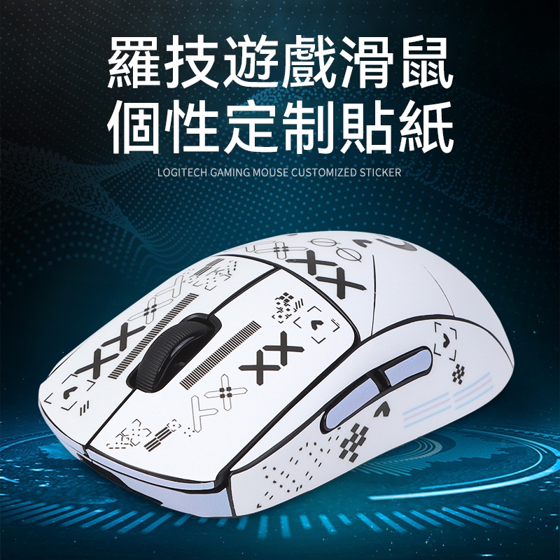 Logitech羅技滑鼠貼紙 適用G PRO一代無線版 二代X superlight貼膜 彩色背貼 防滑全包貼