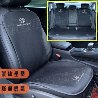 福斯VW坐墊涼墊 冰絲坐墊 四季通用座椅墊GOlf Tiguan TOuran POlo troc passat適用坐墊