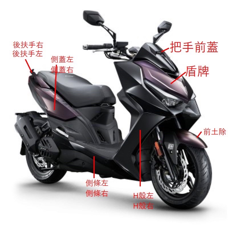 yunda 光陽原廠車殼KRV MOTO 180 儀錶前蓋 前土除 H殼左右 側條 盾牌 側蓋 後扶手 KRV MOTO