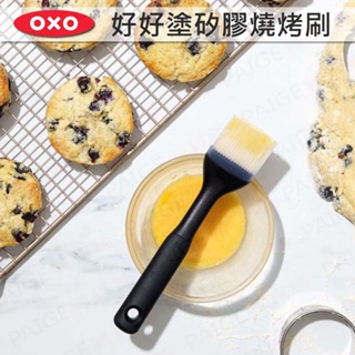 [公司貨] OXO 好好塗矽膠燒烤刷 不沾桌設計、彈性矽膠刷毛，耐300度高溫 油刷
