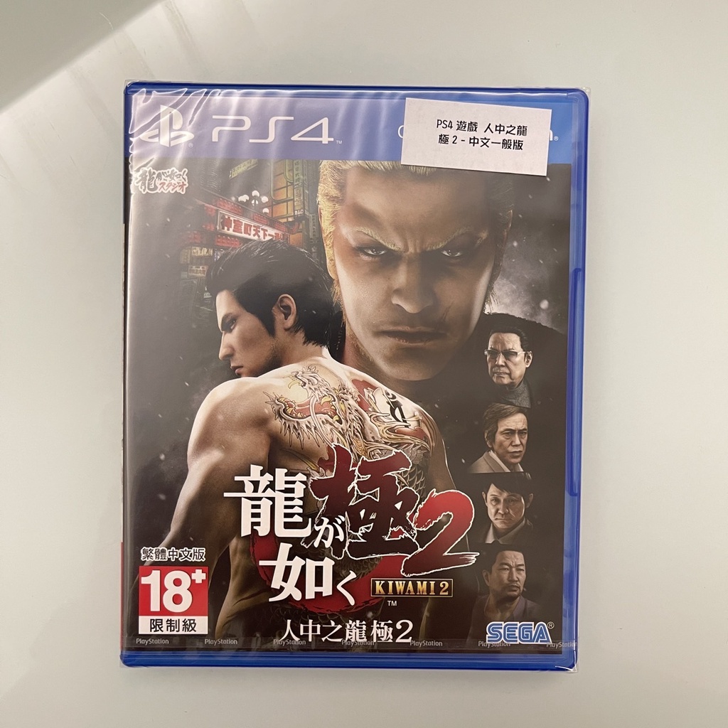 全新PS4 人中之龍 極2(中文版)