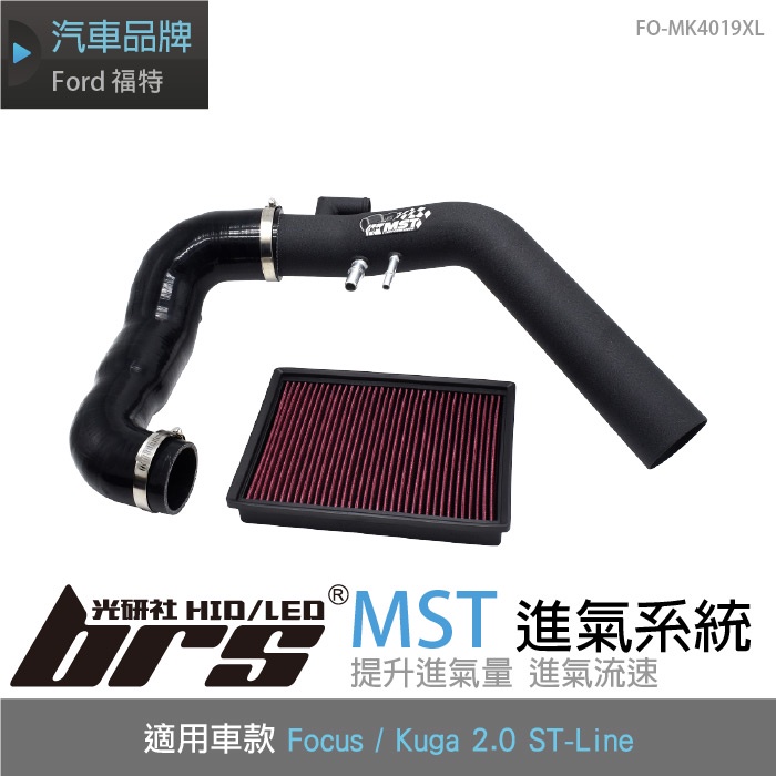 【brs光研社】免運 免工資 FO-MK4019XL Kuga MST 進氣系統 ST 渦輪 Ford 福特 MK3