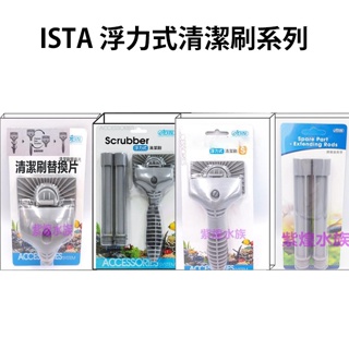 清潔/現貨/ISTA 浮力式清潔刷附加長管/浮力式清潔刷S/清潔刷替換片/連接加長管—|A2|/水族【龍爵士水族】