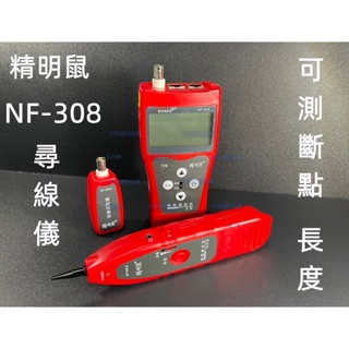 精明鼠NF-308 尋線儀 NF308 多功能POE帶電查線路 可測斷點 網路長度長度 同軸電纜 帶電查線儀 測試儀 網