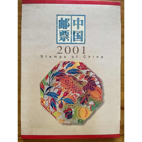 稀有2001年中國郵票