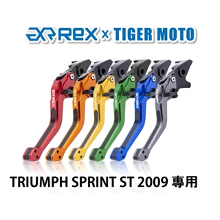 【老虎摩托】Rex雷克斯2.0 六段 TRIUMPH SPRINT ST 2009 省力 煞車 離合器 拉桿 鋁合金