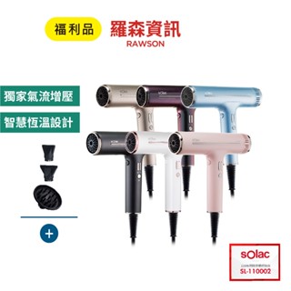 【 sOlac 】SD-1000 專業負離子吹風機 福利品 負離子 吹風機 專業美髮 速乾大風量 SD1000