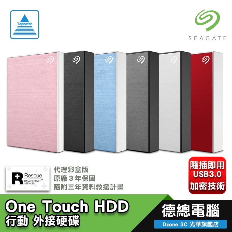 Seagate 希捷 One Touch HDD 行動硬碟 外接硬碟 1TB 2TB 4TB 5TB 光華商場