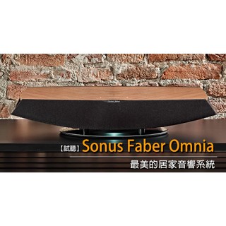 強崧音響 Sonus Faber Omnia 尺寸顏色問題 先電話確認 謝謝