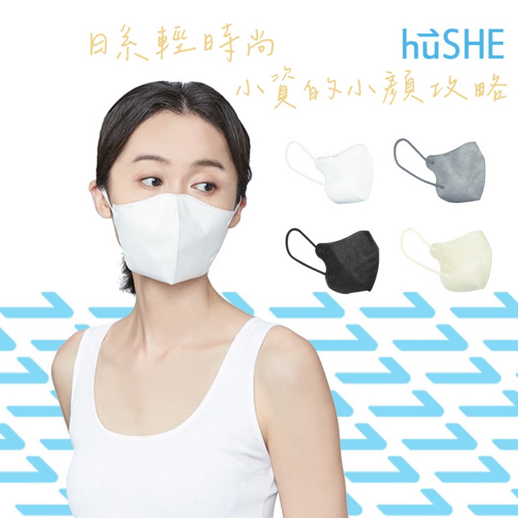 📣台灣公司貨📣 5入一袋 9D立體口罩 日系 韓國明星口罩 摺疊口罩 【huSHE】知勉口罩