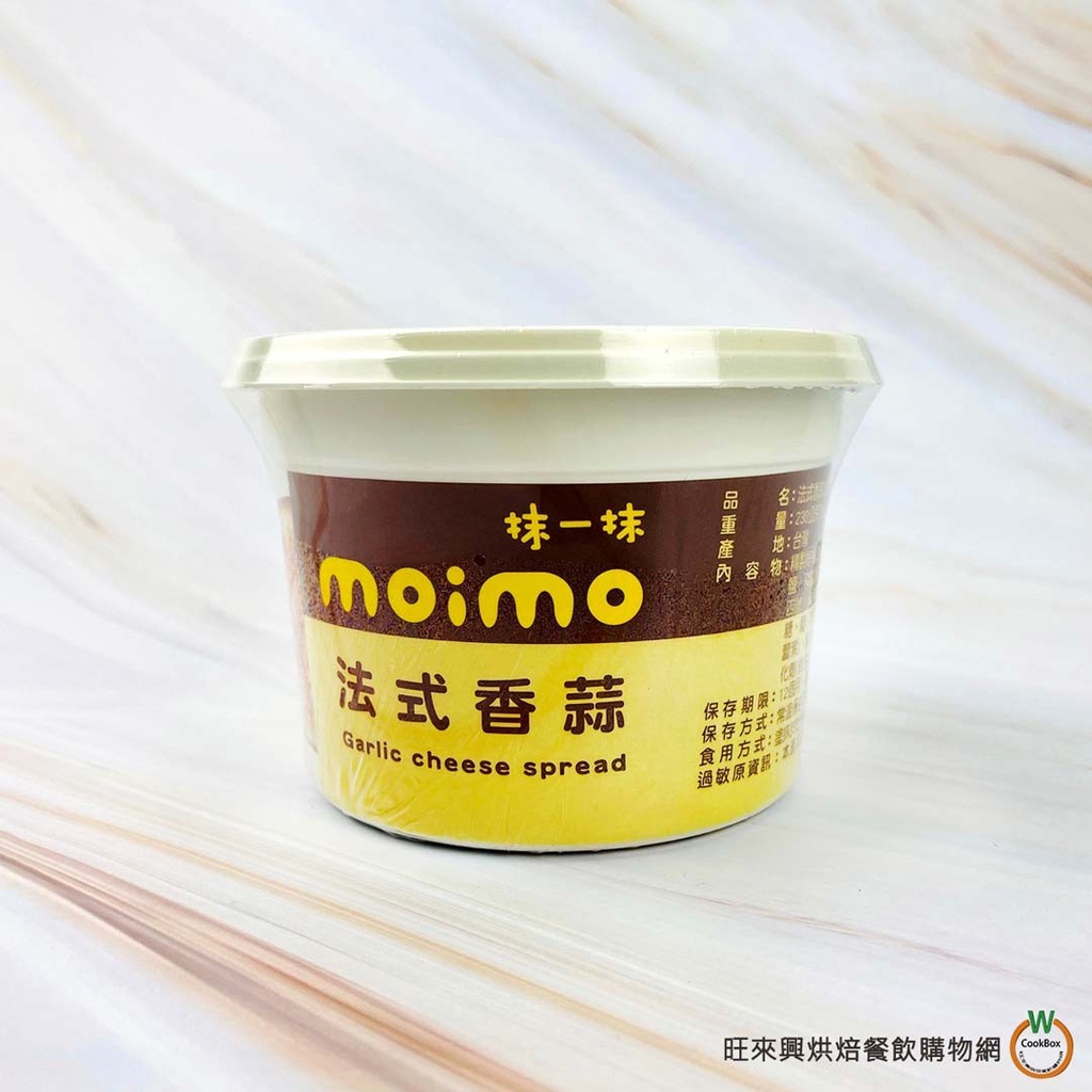 上焱 moimo 抹一抹 抹醬 230g系列（法式香蒜起司醬、香蒜抹醬、香烤起司醬） [共3款] / 罐