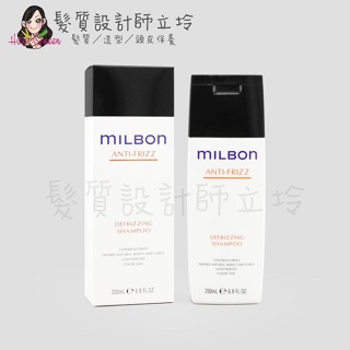 立坽『洗髮精』哥德式公司貨 Milbon 順澤洗髮精200ml HH02