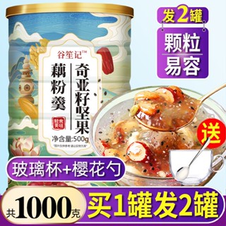 精品貨熱銷款新款藕粉熱銷款買1發3奇亞籽堅果藕粉羹桂花水果堅果藕粉網紅食品速食早餐粥學生