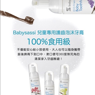 babysassi誰是寶貝兒童專用護齒泡沫牙膏100%食用級