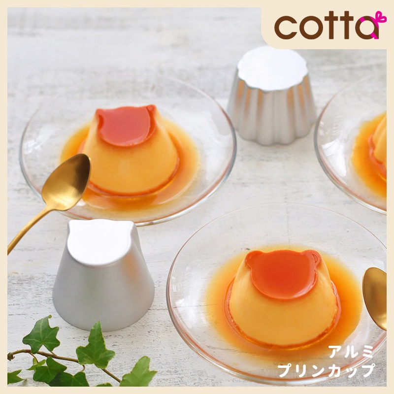 【台灣現貨 附發票】Cotta 貓咪 小熊 花朵 布丁杯 布丁模 果凍模 鋁合金 陽極處理