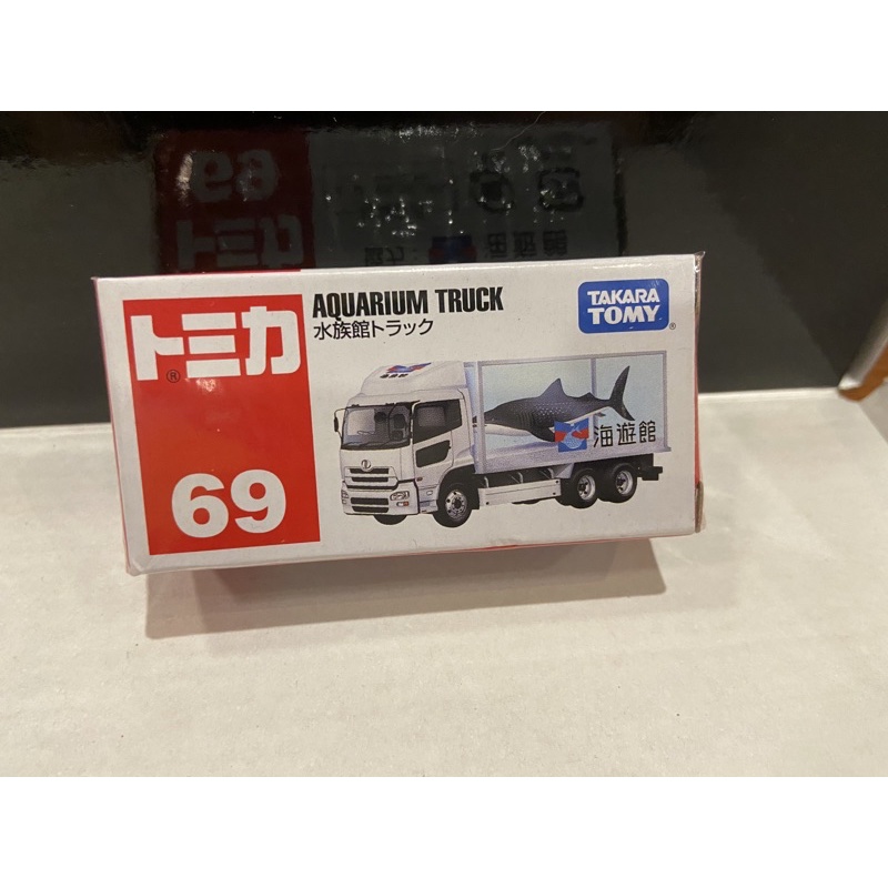 殼樂屋  TOMICA 日本多美小汽車    AQUARIUM TRUCK 69號  全新未拆封 一台120元