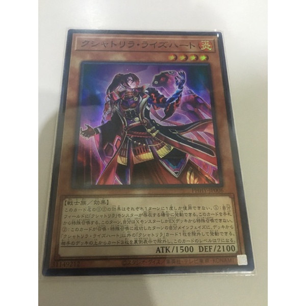 ［正德卡舖]遊戲王 PHHY-JP006 刹帝利 萊斯哈特 亮面 韓紙