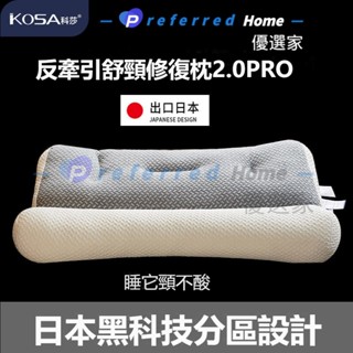 枕頭護頸枕頭日本頸椎枕反牽引修復矯正枕頭護頸椎助睡眠學生睡覺專用枕芯頸椎修復枕頭優選家