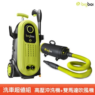 bigboi 洗車組合 高壓沖洗機WASHR FLO 二代+雙馬達吹水機MINI+ 機車清潔 清洗機 吹風機 吹乾機