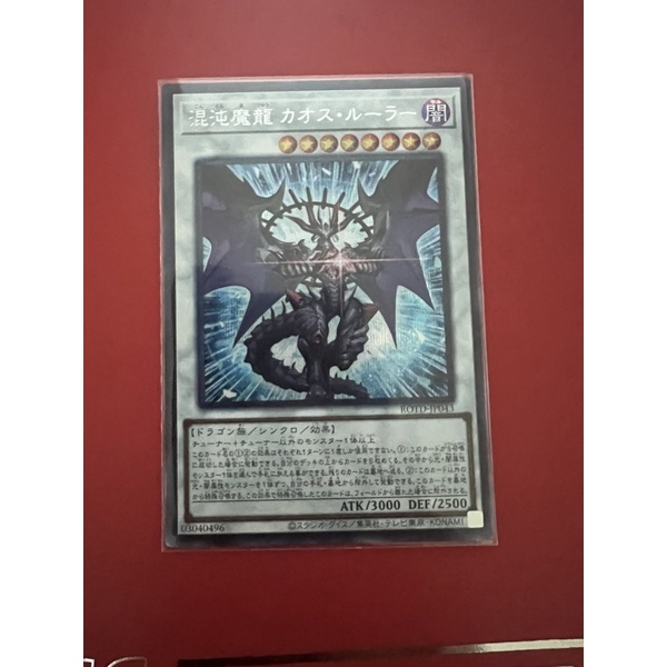 遊戲王 1101 ROTD-JP043 混沌魔龍 混沌支配者 半鑽