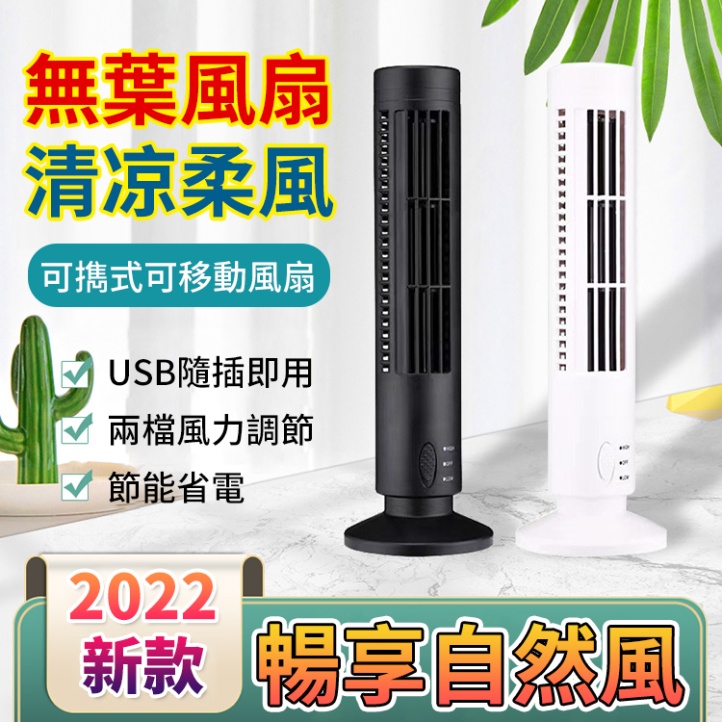 SL-Vertical Air Conditioner Cooling Desktop Fan