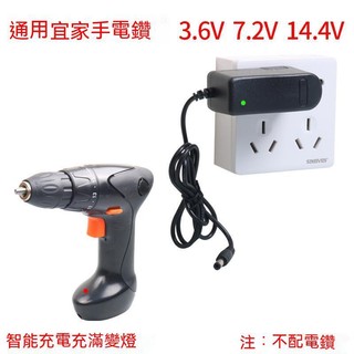 適用 宜家 IKEA FIXA 鋰電池手電鉆 充電器 3.6V 7.2V 14.4V