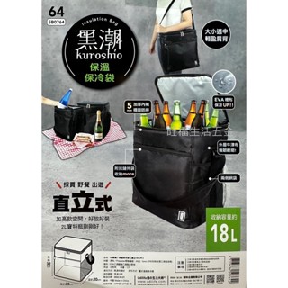 【黑潮保冷袋 直立式18公升】附發票現貨🌸大容量 外送保溫袋 外送箱 保溫袋 便當袋 烤肉 露營 腳踏墊 保冷袋 保冰袋