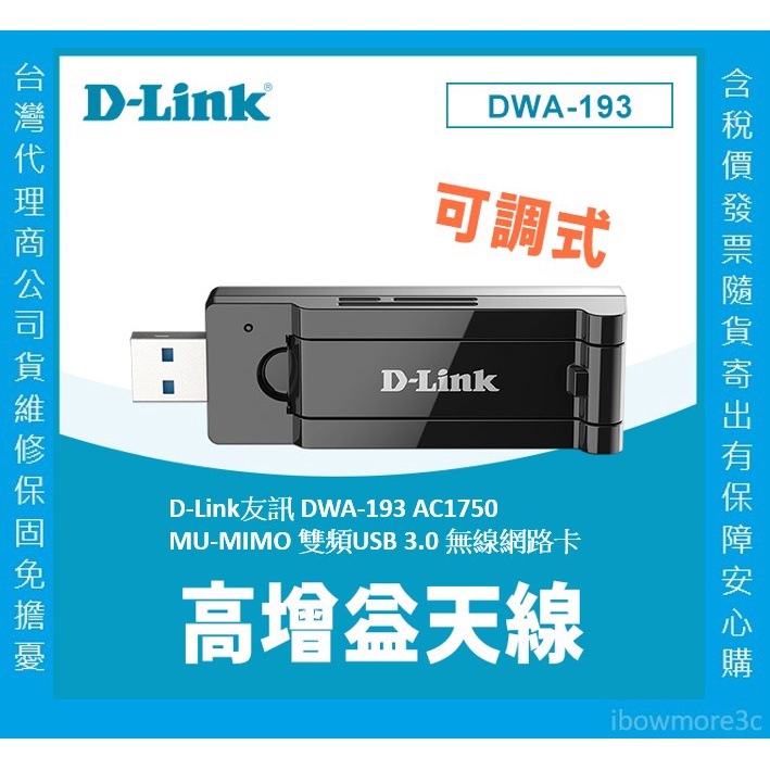 D-Link友訊 DWA-193 AC1750 MU-MIMO 雙頻USB 3.0 無線網路卡