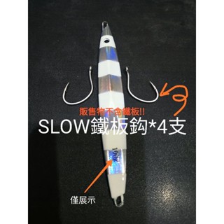 夜光落下鐵板船釣白帶魚小搞搞必備太刀魚slow慢鐵慢速鐵板鐵假餌路亞lure天亞竿tenya浮水米諾沉水鉛筆波爬鐵板