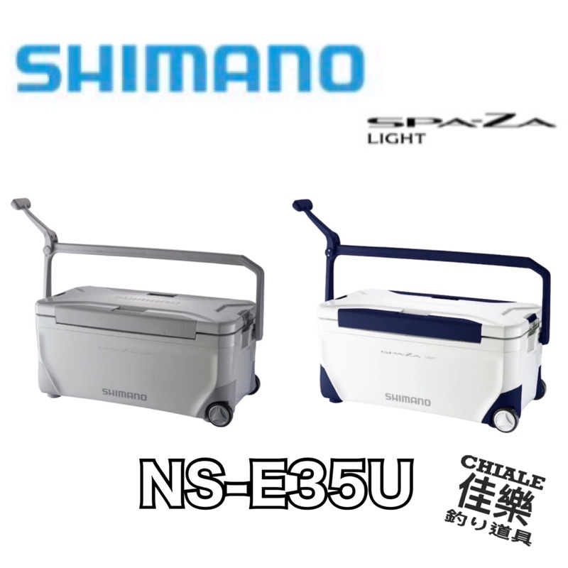 =佳樂釣具= SHIMANO NS-E35U 35公升 硬式冰箱 冰箱 硬式