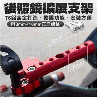 CNC多功能擴充套件支架 機車 鋁合金 固定支架 後照鏡 擴充 橫桿 延伸座 手機架 小蟻 SJCAM