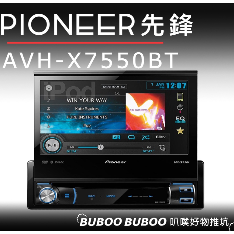 🔥低價出售🔥先鋒 Pioneer AVH-X7550BT 2013年7吋伸縮 DVD 觸控螢幕 藍芽主機 APP 中文