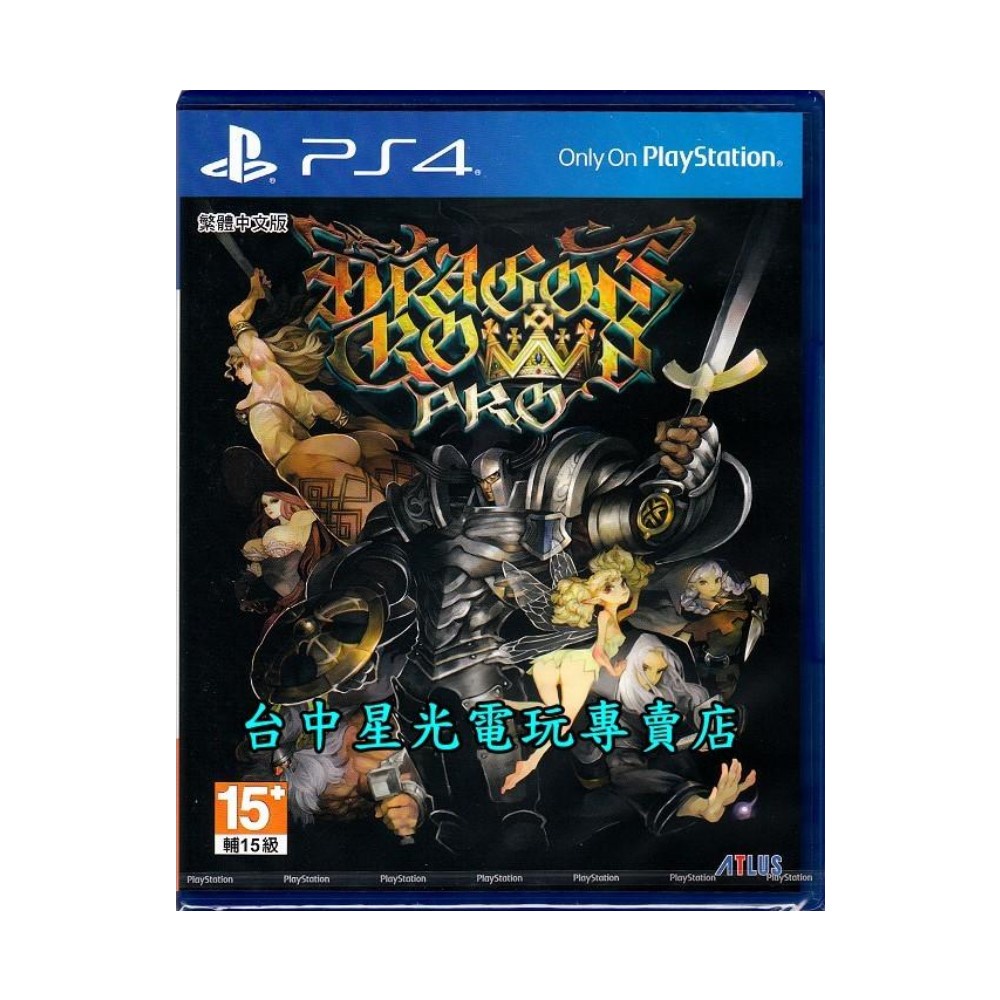 二館 【PS4原版片】☆ 魔龍寶冠 Pro ☆中文版全新品【台中星光電玩】