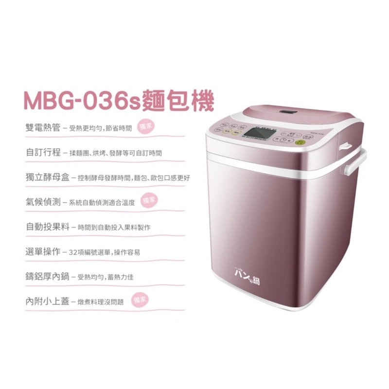 パンの鍋（胖鍋）製麵包機 MBG-036s