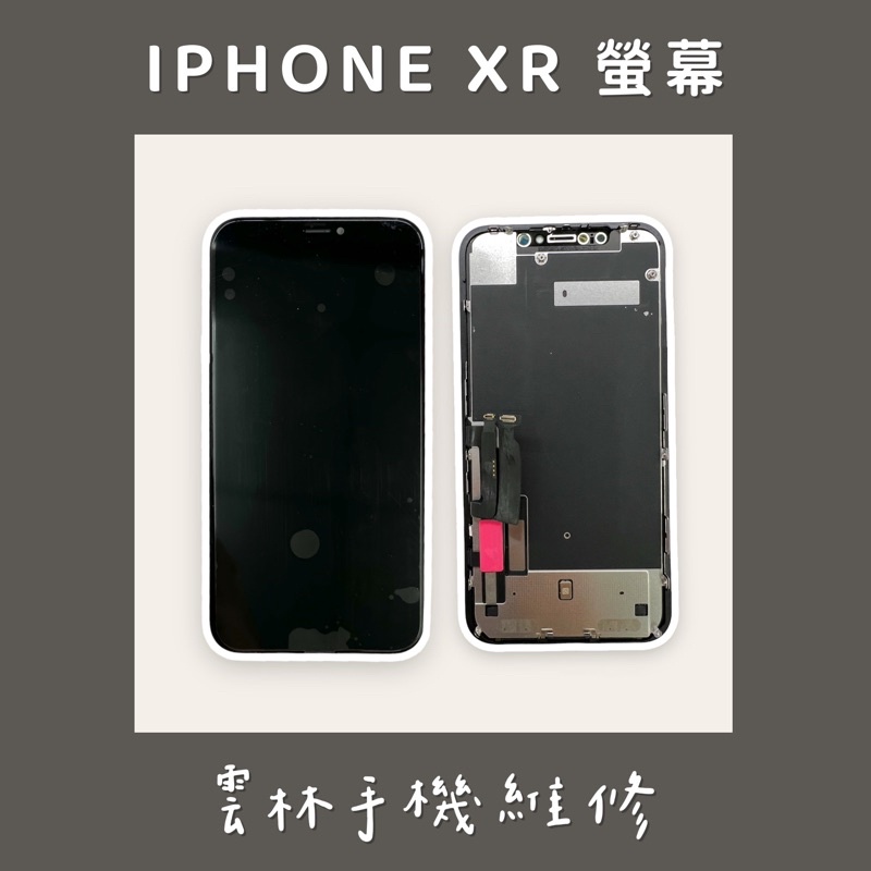 iPhone XR 總成 螢幕 6.1 (換蓋板) 小碼(C3F} 大碼(C11)