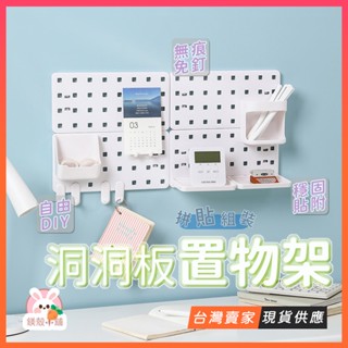 臺灣出貨🔥書桌改造 Ins簡約 洞洞牆 洞洞版 洞洞板書桌 桌上洞洞板 租屋必備 桌上收納 浴室免打孔 置物架 洞洞板