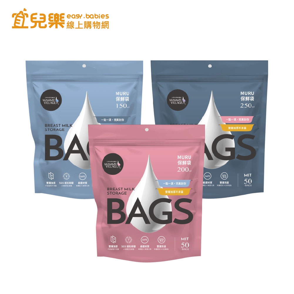 六甲村 Muru保鮮袋 50入 150ml/200ml/250ml【宜兒樂】