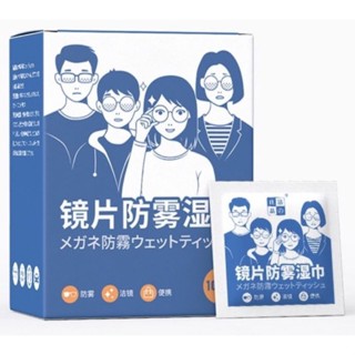 |大雄| 現貨 20片 眼鏡 安全帽 防霧 清潔 擦拭 濕巾 眼鏡清潔 清潔布 鏡面防霧 防霧濕巾 眼鏡布 拭鏡布