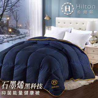 【Hilton 希爾頓】石墨烯遠紅外線能量保健被2.4kg/藍(B2001-N24)