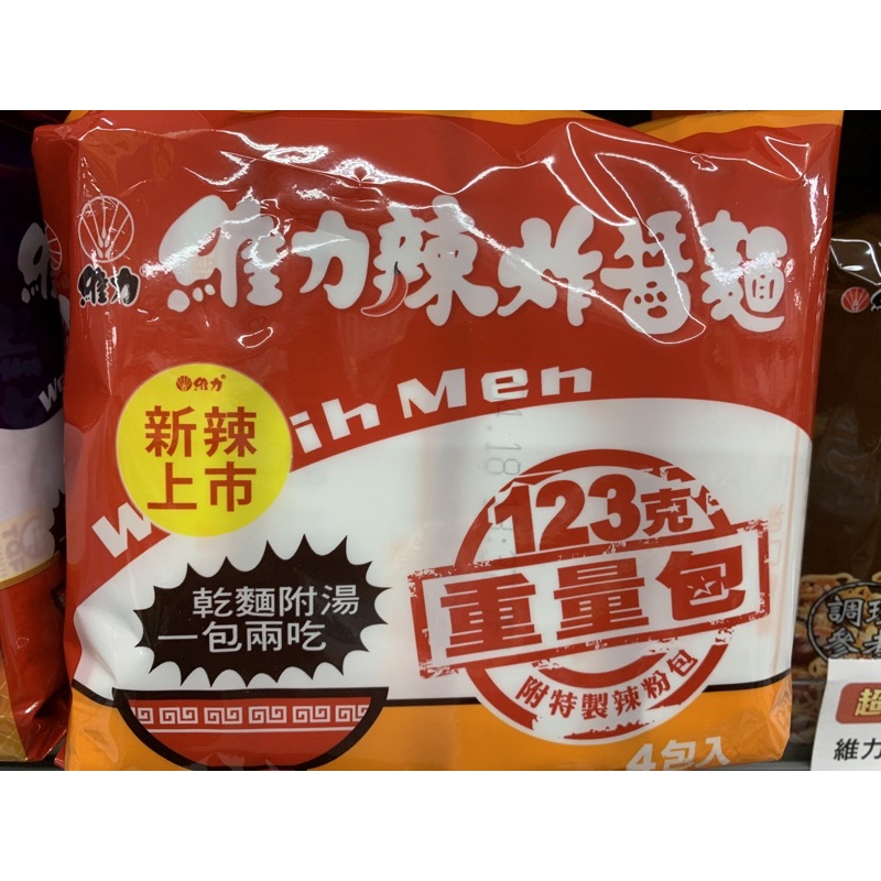 📣維力辣炸醬麵重量包/炸醬湯麵/麻醬麵