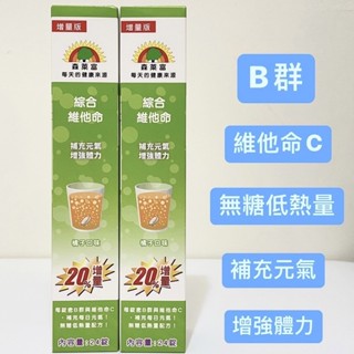 德國🇩🇪Sunlife森萊富發泡錠24錠 增量版 綜合維他命 B群+維他命C 橘子口味 ✅補充元氣✅增強體力✅無糖低熱量