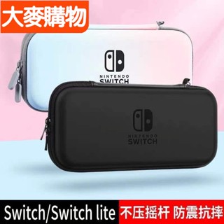 🌸臺灣好物🌸任天堂switch收納包硬包 switch便攜包保護套 switch lite收納包🍀好物推薦🍀