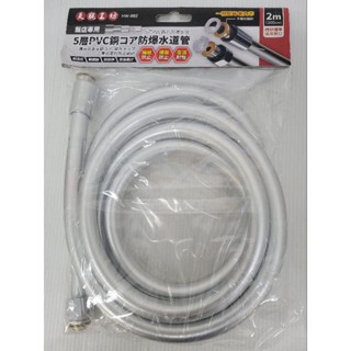 天瓶工坊_5層PVC銅芯防爆水管2m 水管 蓮蓬頭 沐浴軟管 洗澡 淋浴