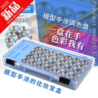 *HK04.優速達ustar 模型工具油漆調色皿面相筆收納/存放盒