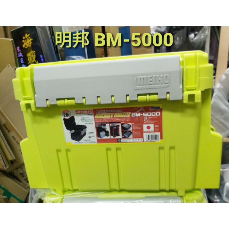 明邦 BM5000工具箱