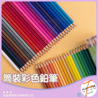 筒裝彩色鉛筆 彩色鉛筆 48色 24色 鉛筆 塗鴉筆 彩色筆 繪畫筆 繪圖筆 六角鉛筆 油性彩色鉛筆 重點筆 文具 鉛筆
